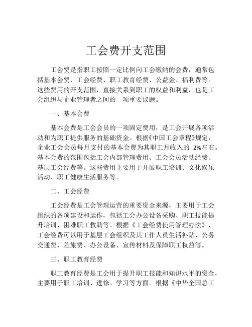 工会费开支范围