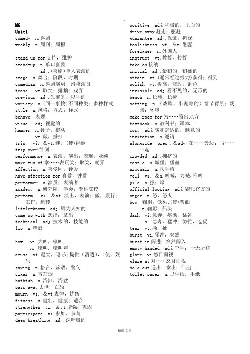 牛津高中英语模块六单词表