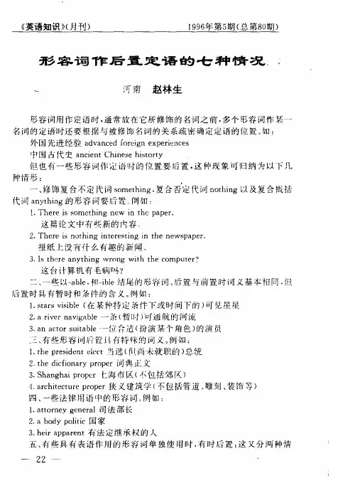 形容词作后置定语的七种情况