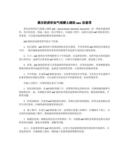 蒸压轻质砂加气混凝土砌块aac怎套项