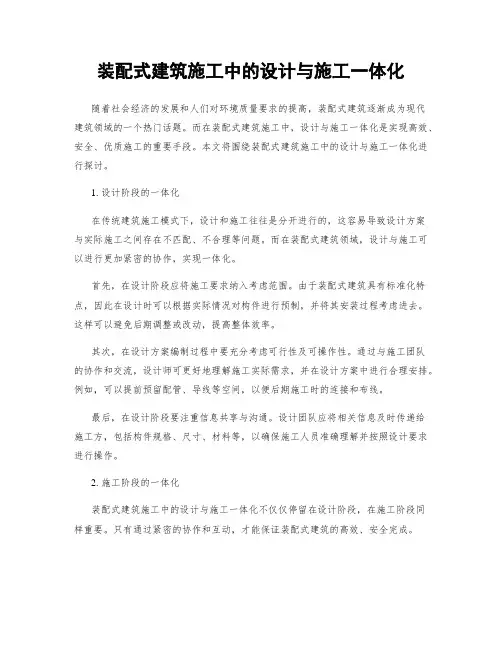 装配式建筑施工中的设计与施工一体化