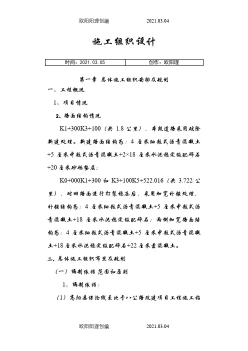 完整的旧路改造施工程施工组织设计之欧阳理创编