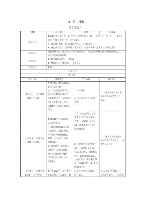 四年级下册语文导学案设计-16《海上日出》人教统编版