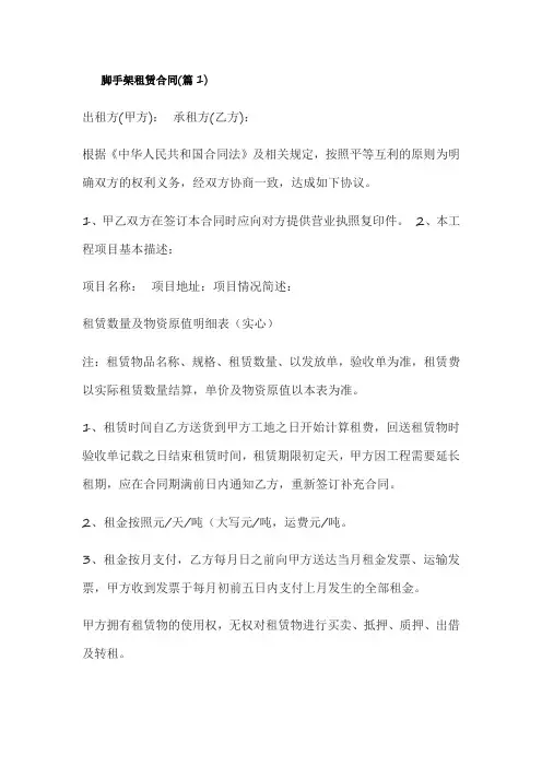 脚手架租赁合同5篇