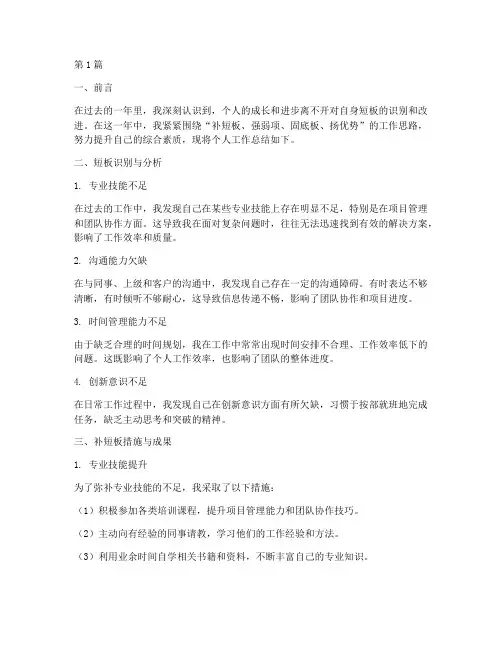 补短板个人工作总结(2篇)