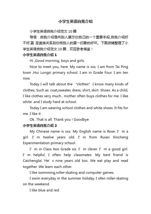 小学生英语自我介绍