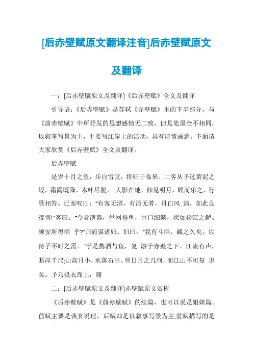 [后赤壁赋原文翻译注音]后赤壁赋原文及翻译