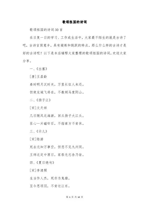歌颂祖国的诗词