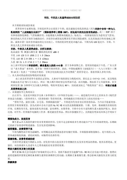 羊奶、牛奶与人奶的对照