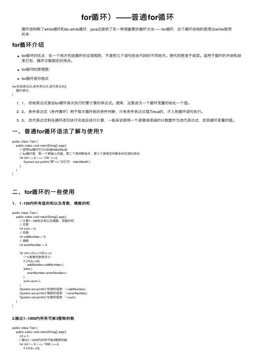 for循环）——普通for循环