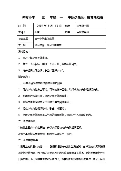 德育教案