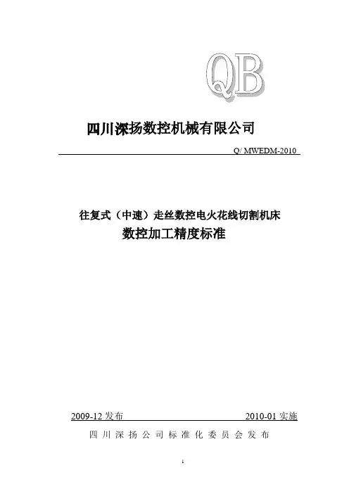 中走丝标准