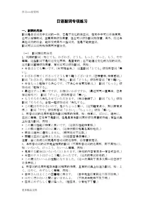 日语副词专项练习汇编