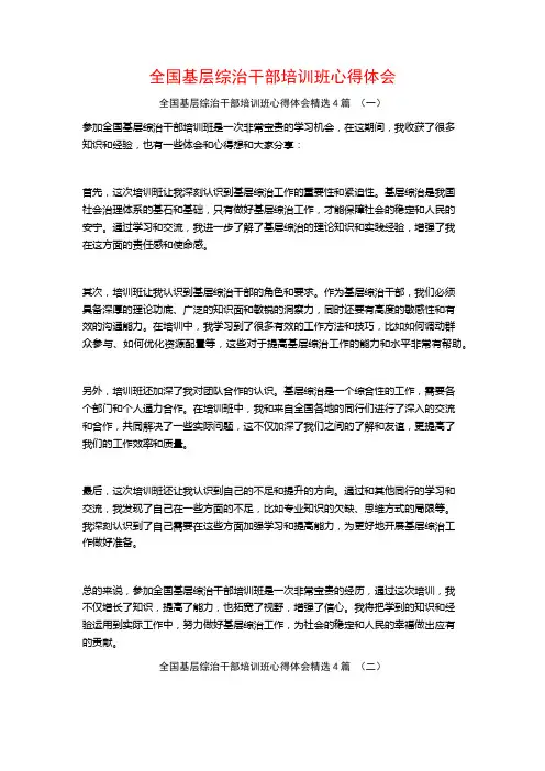 全国基层综治干部培训班心得体会4篇