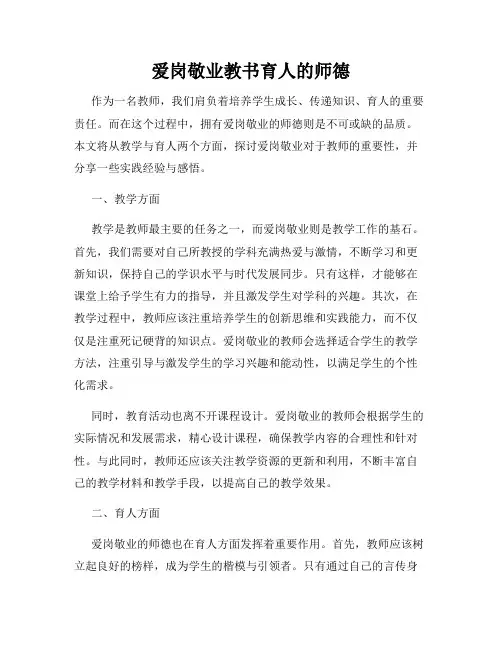 爱岗敬业教书育人的师德