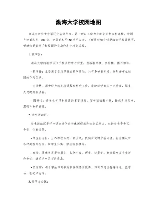 渤海大学校园地图