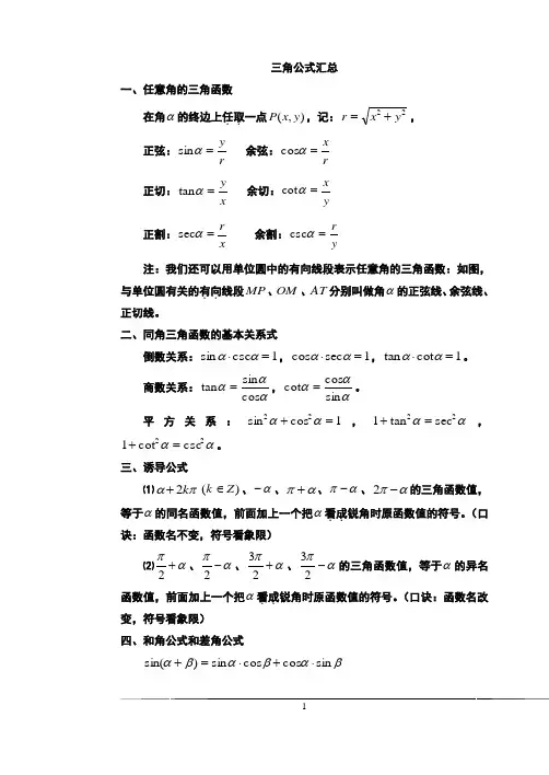 (完整版)高中数学-三角函数公式大全