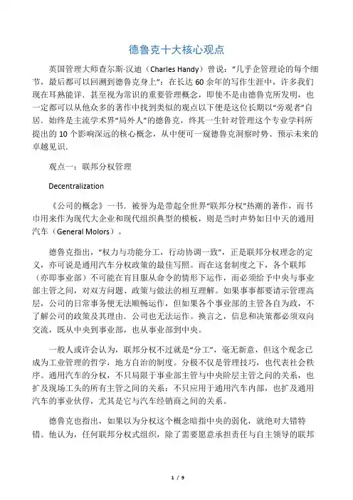 德鲁克核心观点