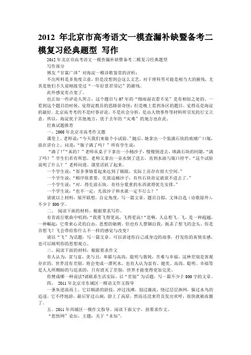2012年北京市高考语文一模查漏补缺暨备考二模复习经典题型 写作