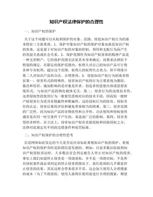 知识产权法律保护的合理性