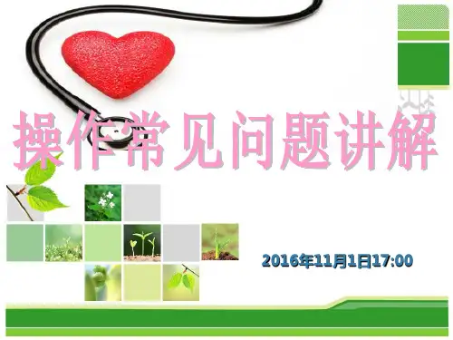 护理操作讲解 ppt课件