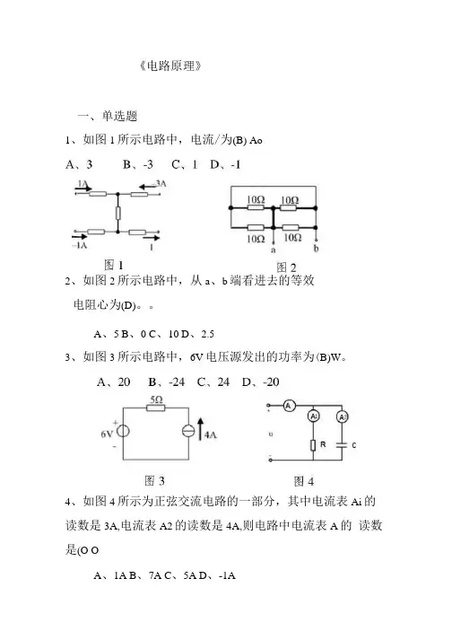 山东建筑大学电路原理期末考试复习题
