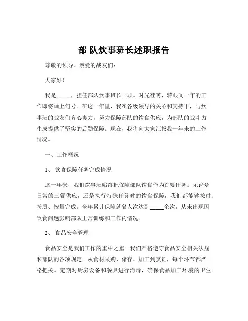 部 队炊事班长述职报告