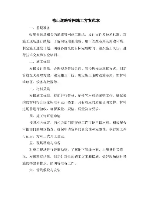 佛山道路管网施工方案范本