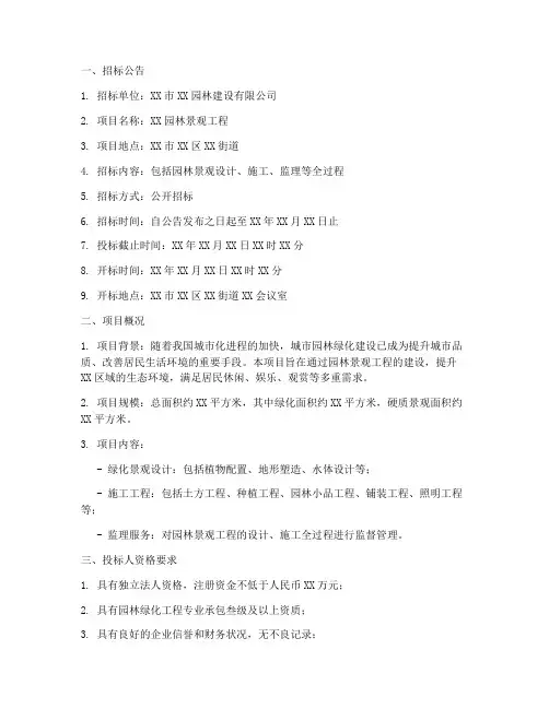 园林景观工程招标文件