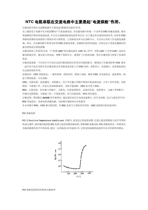 压敏电阻原理及应用