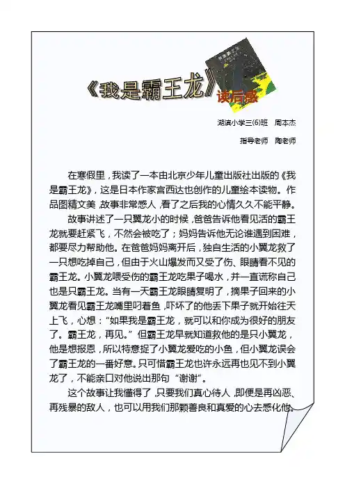 《我是霸王龙》读后感(周本杰-插图)