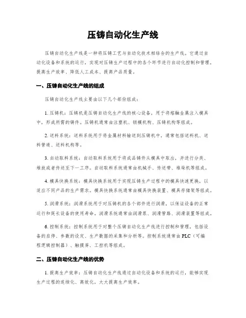 压铸自动化生产线