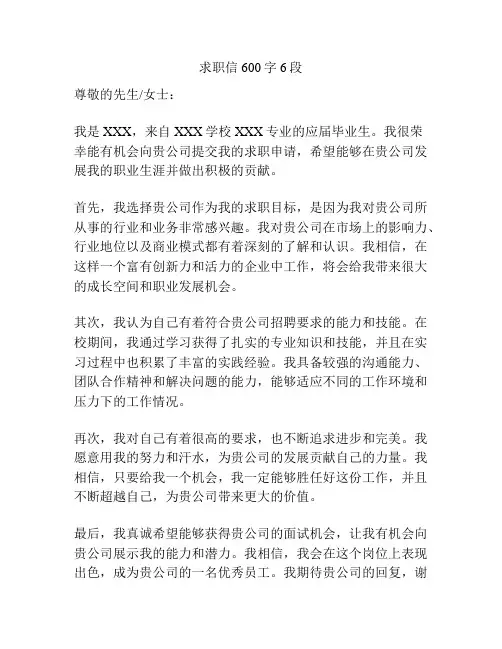 求职信600字6段