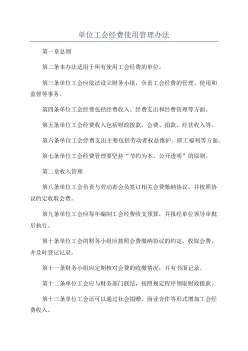 单位工会经费使用管理办法