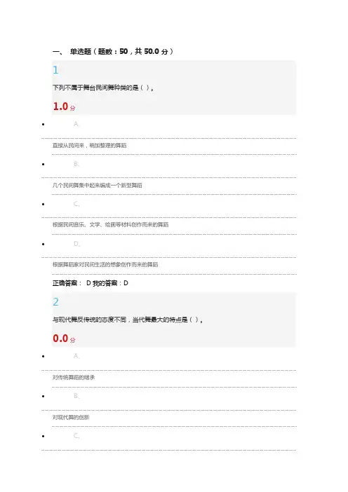 尔雅舞蹈鉴赏期末答案