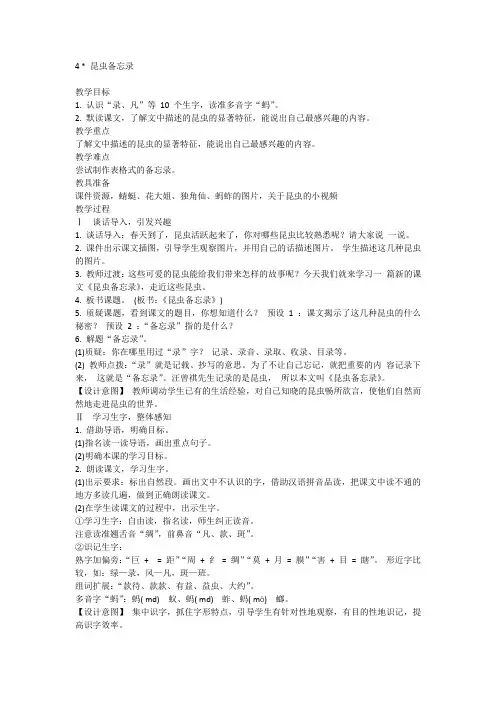 4  昆虫备忘录(教案) 部编版语文三年级下册1