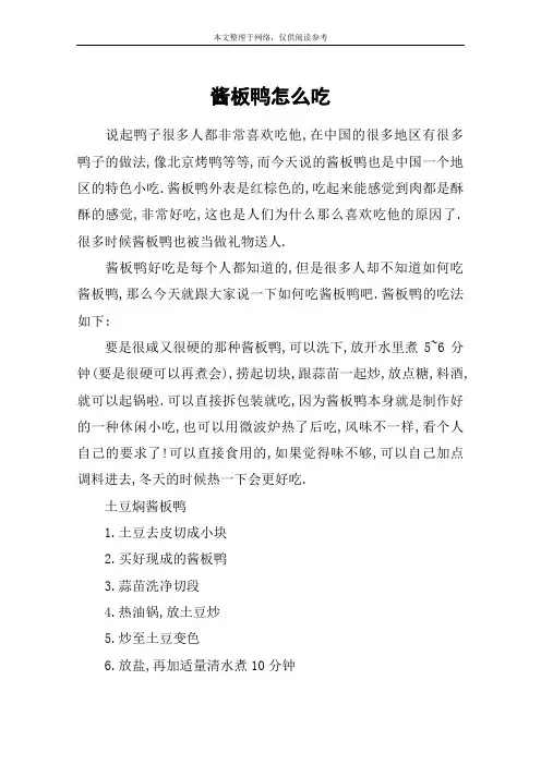 酱板鸭怎么吃