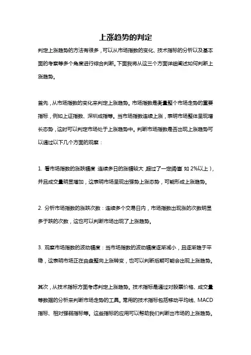 上涨趋势的判定