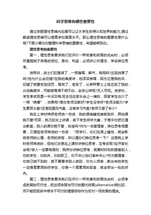 科学思维有哪些重要性
