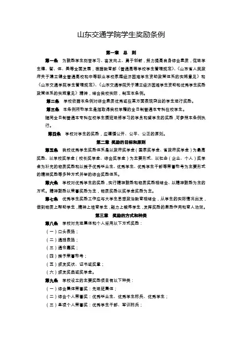 山东交通学院学生奖励条例