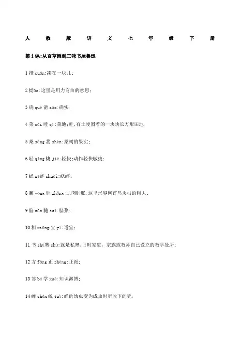 人教版七年级下语文生字表