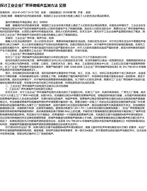 探讨工业企业厂界环境噪声监测方法 吴朋