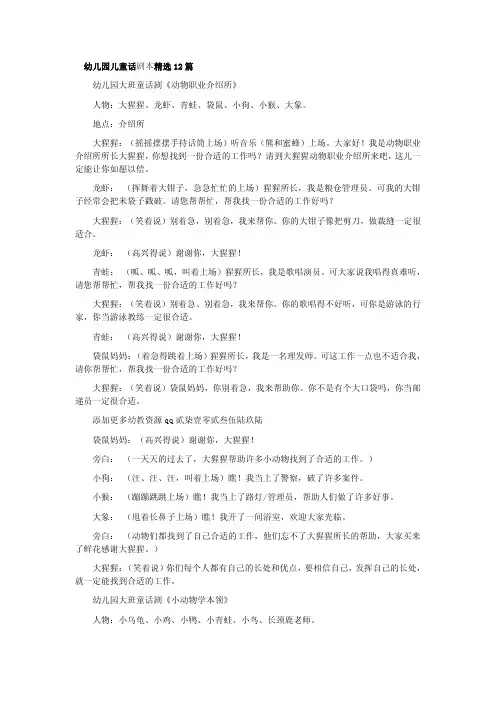  幼儿园儿童话剧本精选12篇