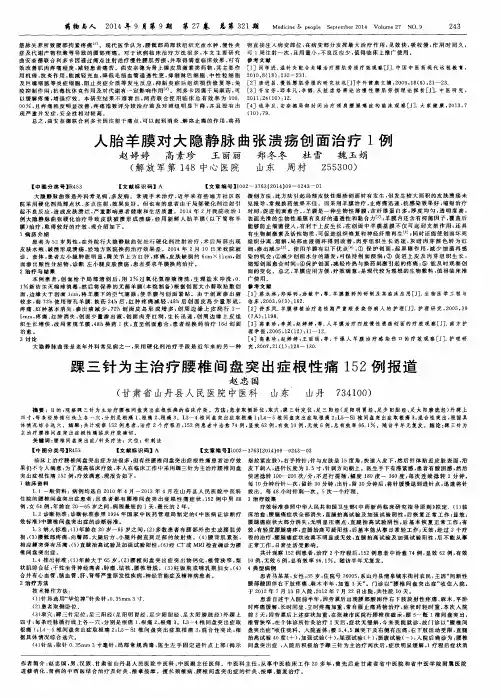 踝三针为主治疗腰椎间盘突出症根性痛152例报道