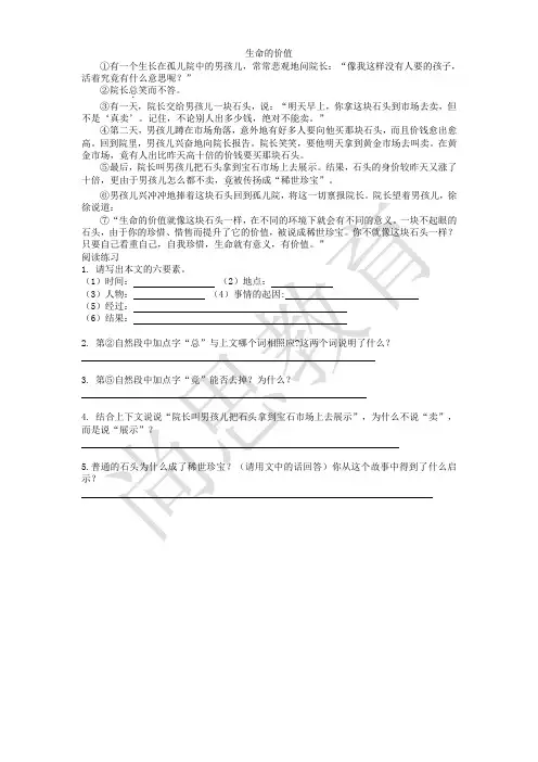 生命的价值