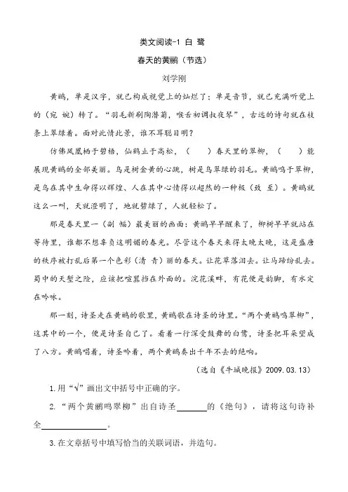 部编版五年级语文上册一单元第1课《白鹭》 类文阅读含答案