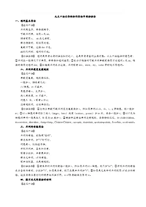 九大口诀让你轻松记住初中英语语法