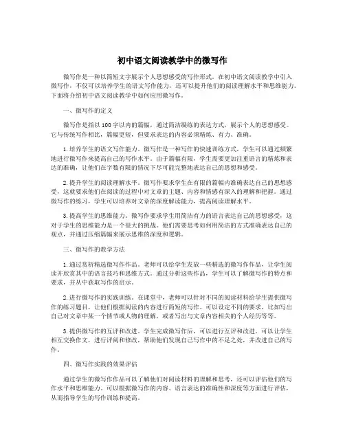初中语文阅读教学中的微写作