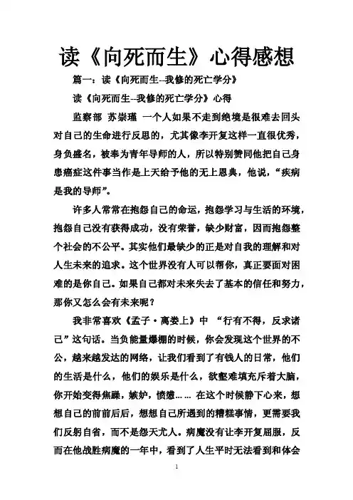 读《向死而生》心得感想