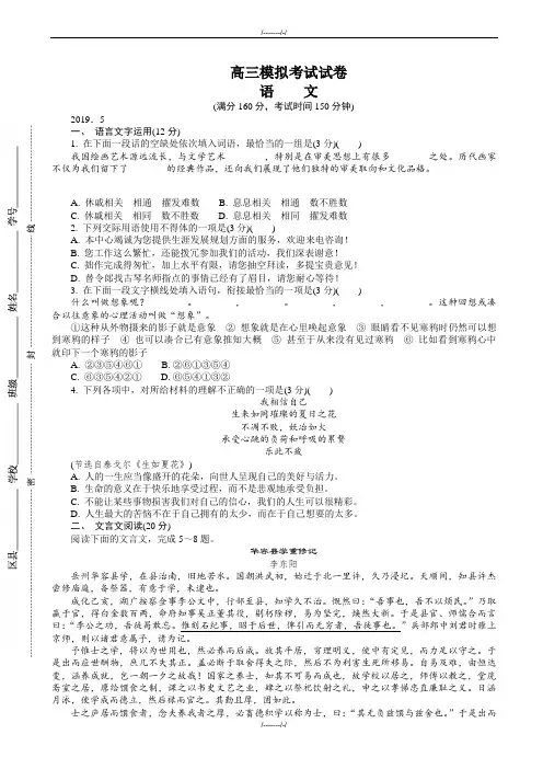 2020届江苏省七市高三第三次调研考试语文试卷(有答案)(加精)